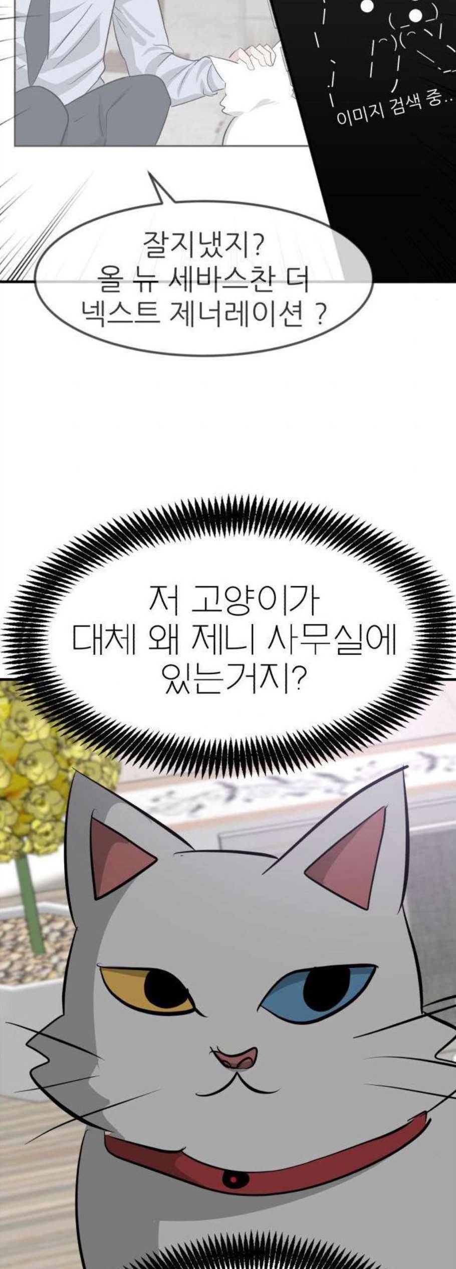 사장님을 잠금해제 39화 12