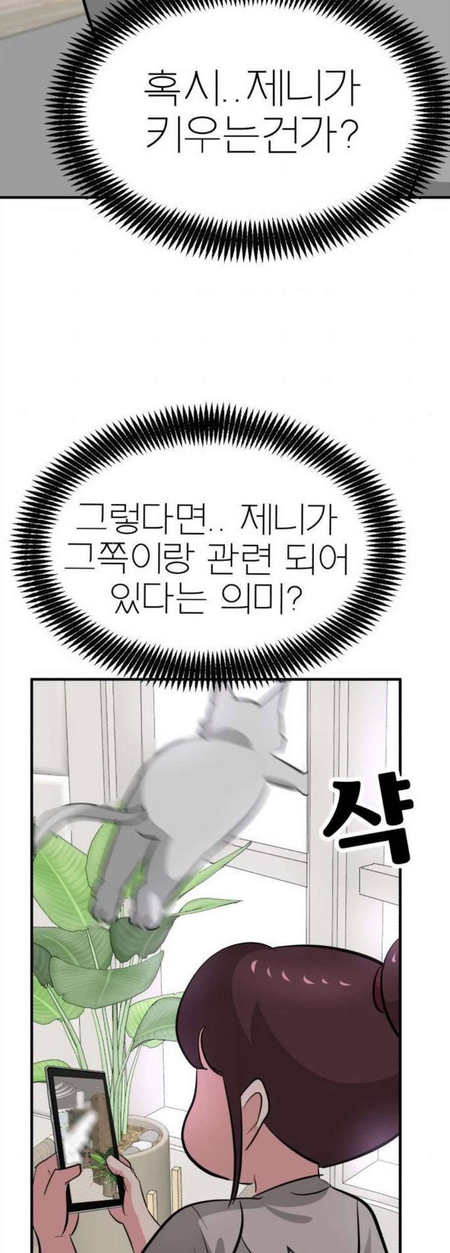 사장님을 잠금해제 39화 13