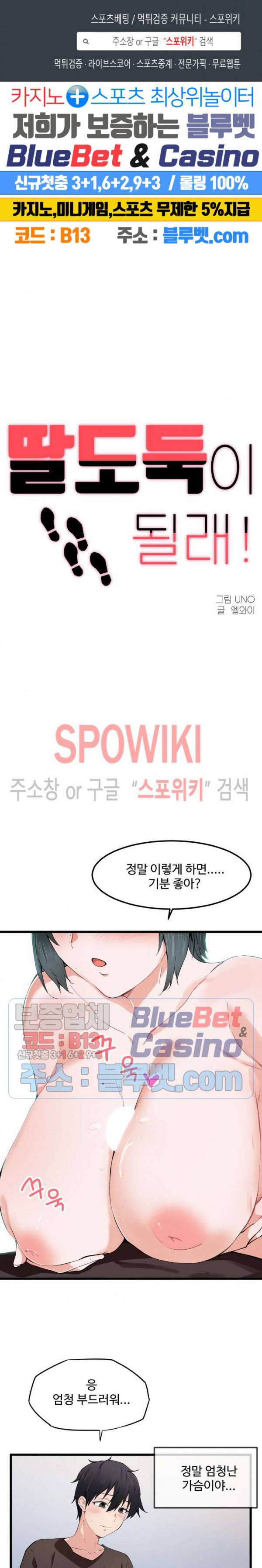 딸도둑이 될래! 18화 1