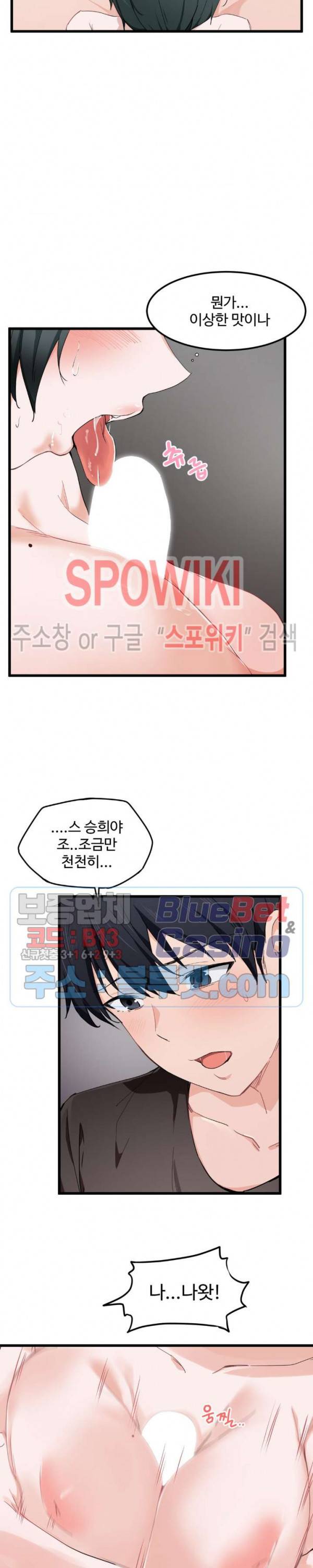 딸도둑이 될래! 18화 4