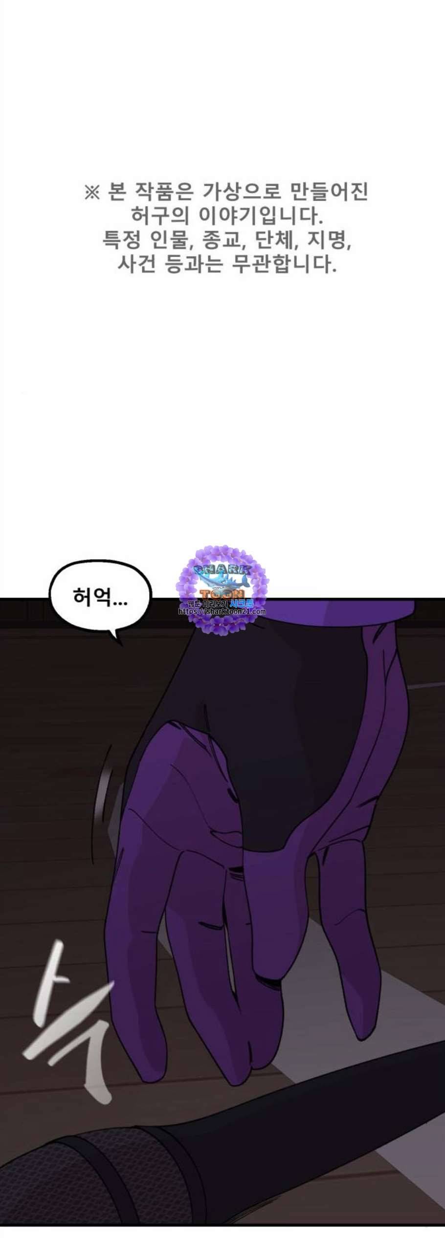 싸이코 리벤지 16화 1