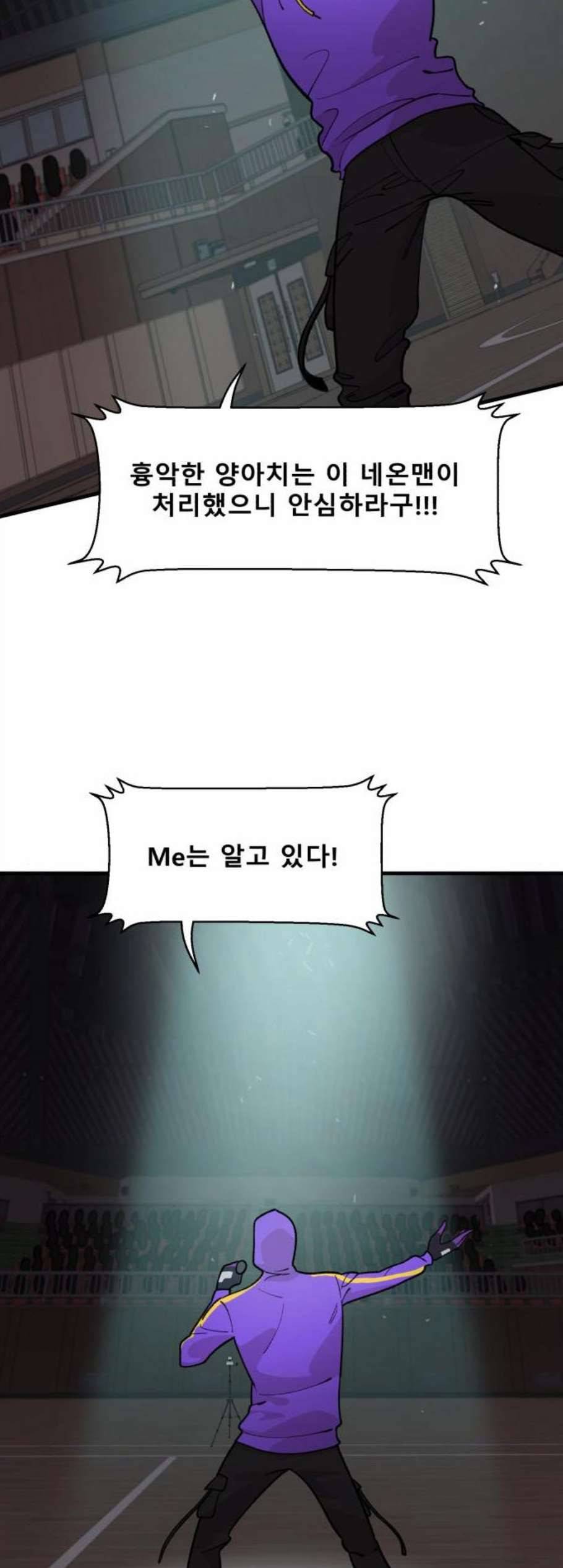 싸이코 리벤지 16화 9