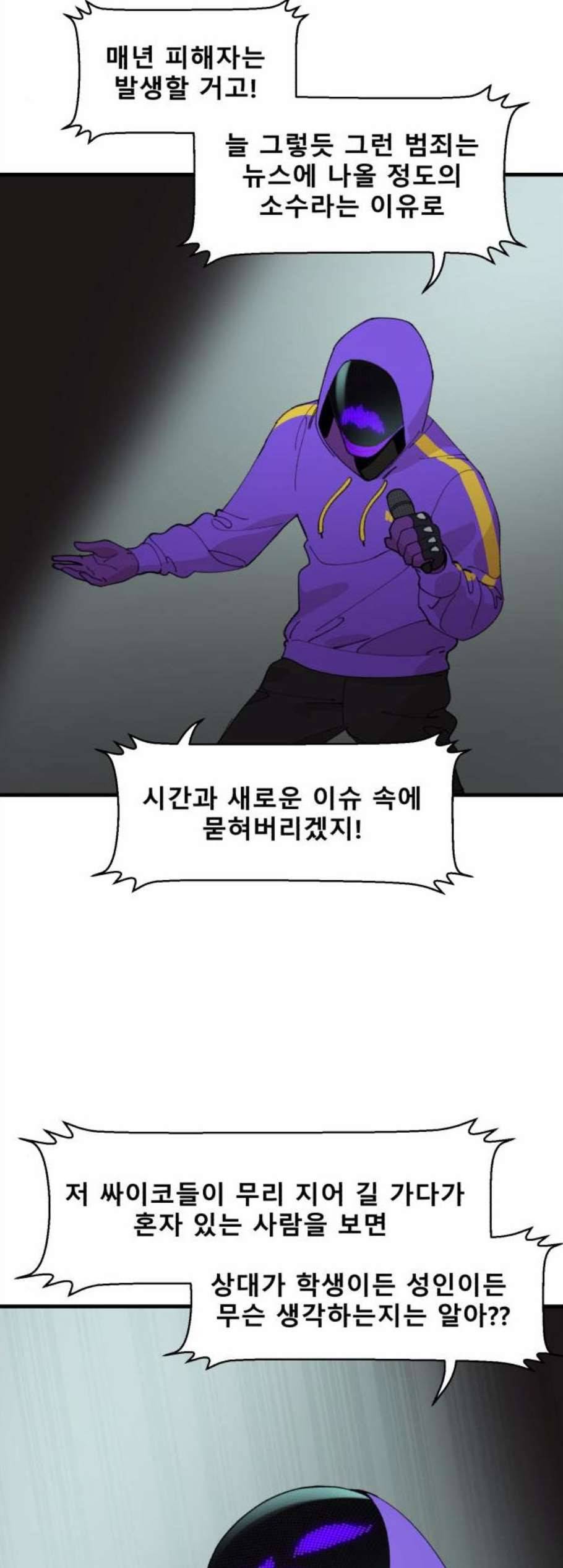 싸이코 리벤지 16화 14