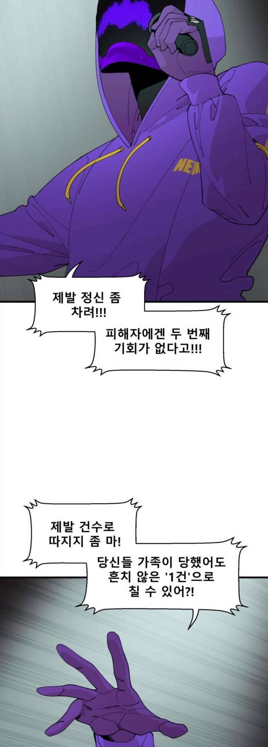 싸이코 리벤지 16화 15