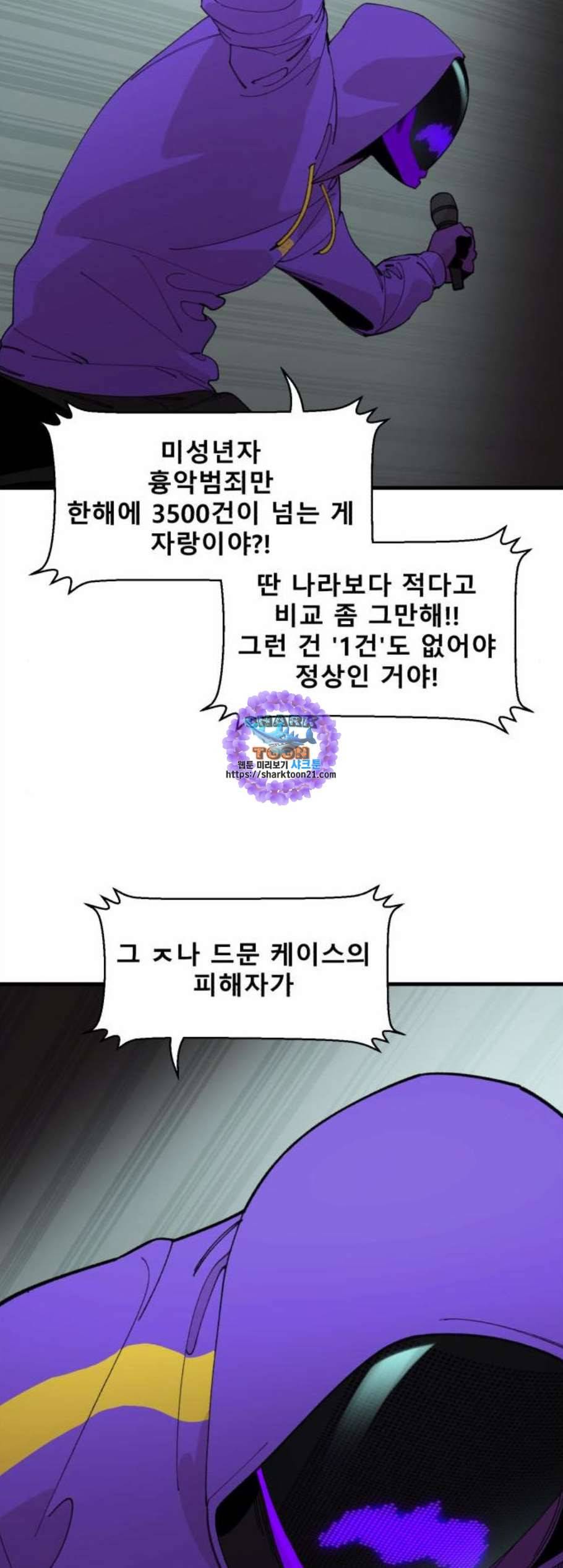 싸이코 리벤지 16화 16