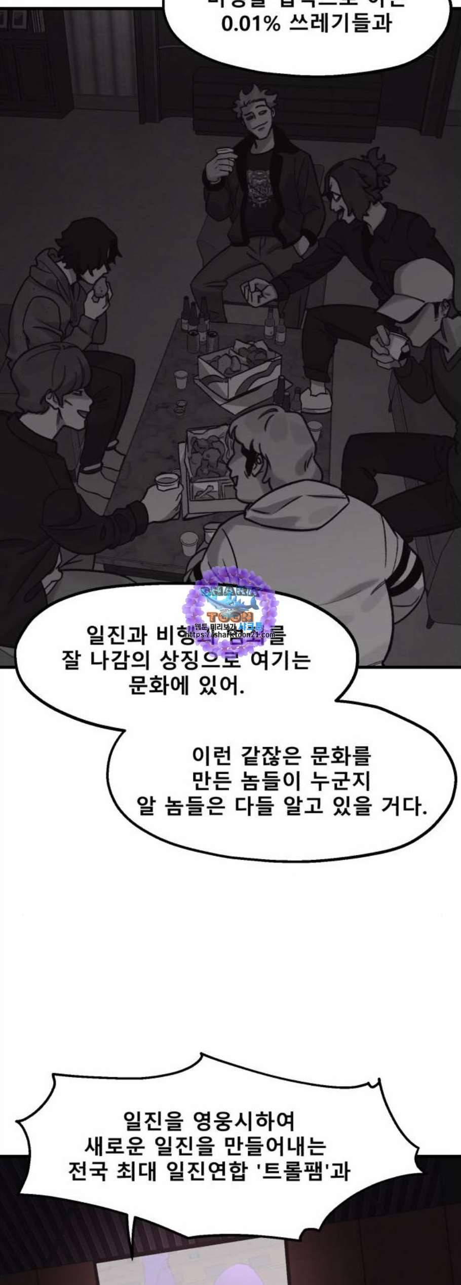 싸이코 리벤지 16화 21