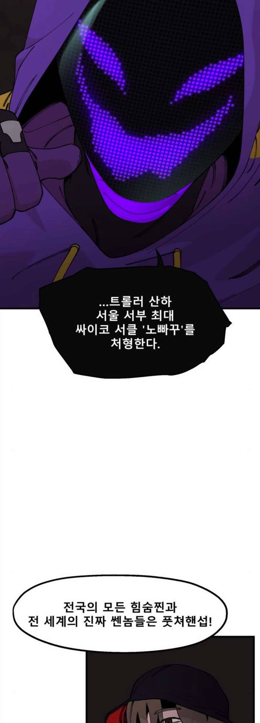 싸이코 리벤지 16화 24