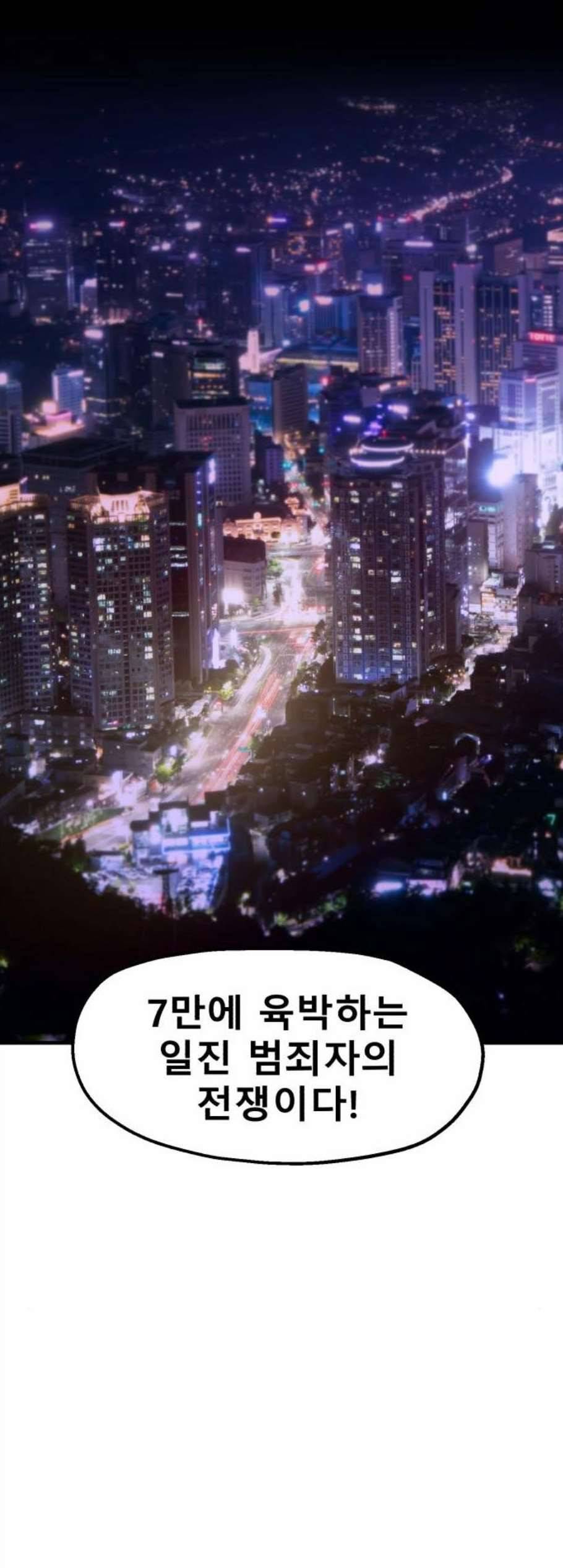 싸이코 리벤지 16화 27
