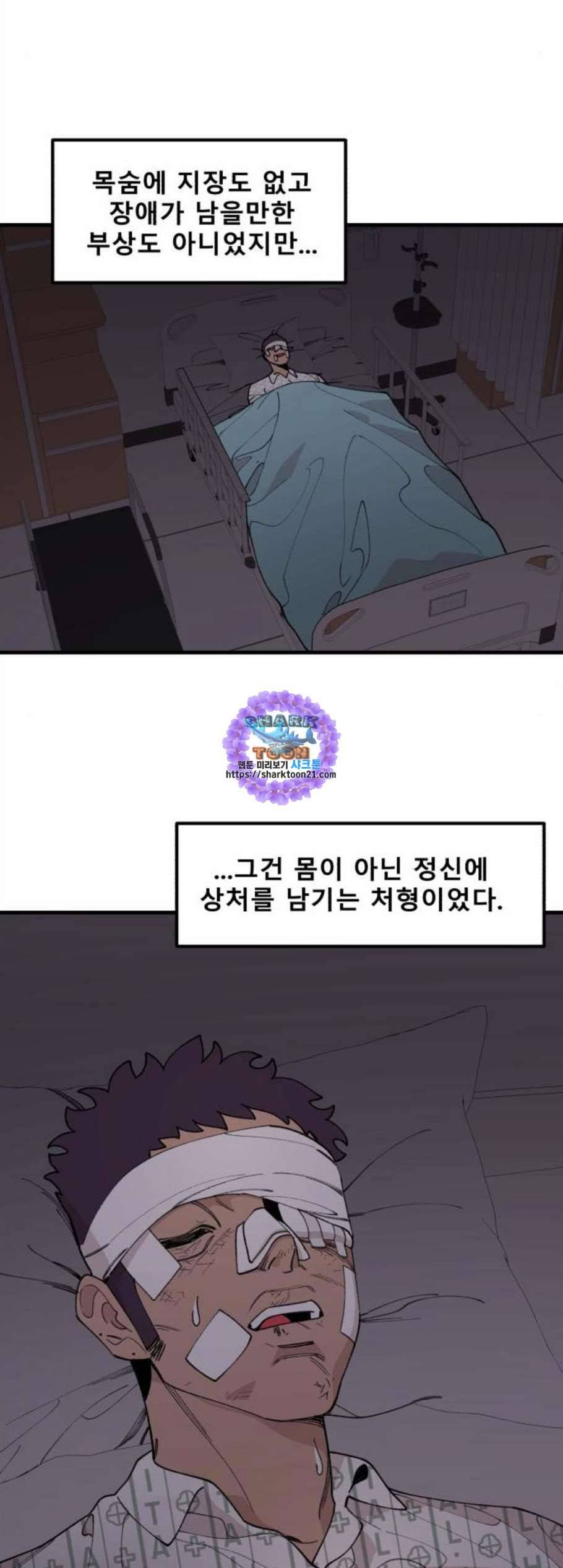 싸이코 리벤지 16화 31