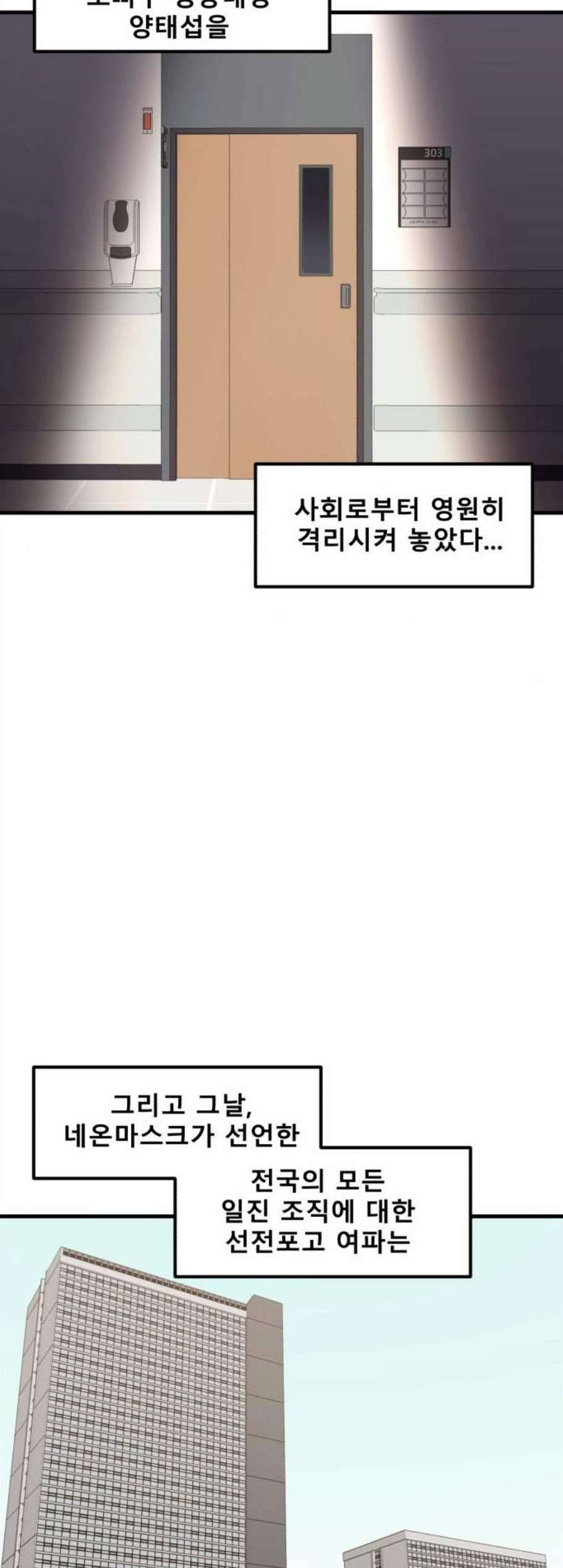 싸이코 리벤지 16화 33