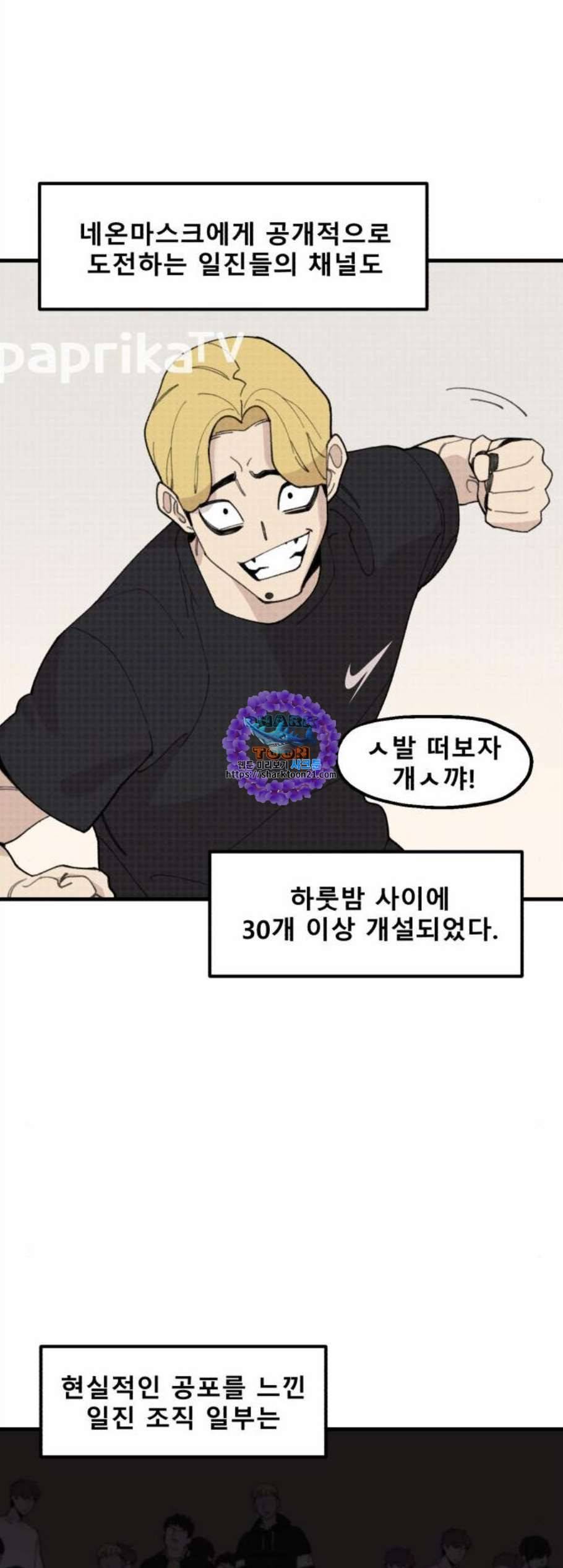 싸이코 리벤지 16화 36