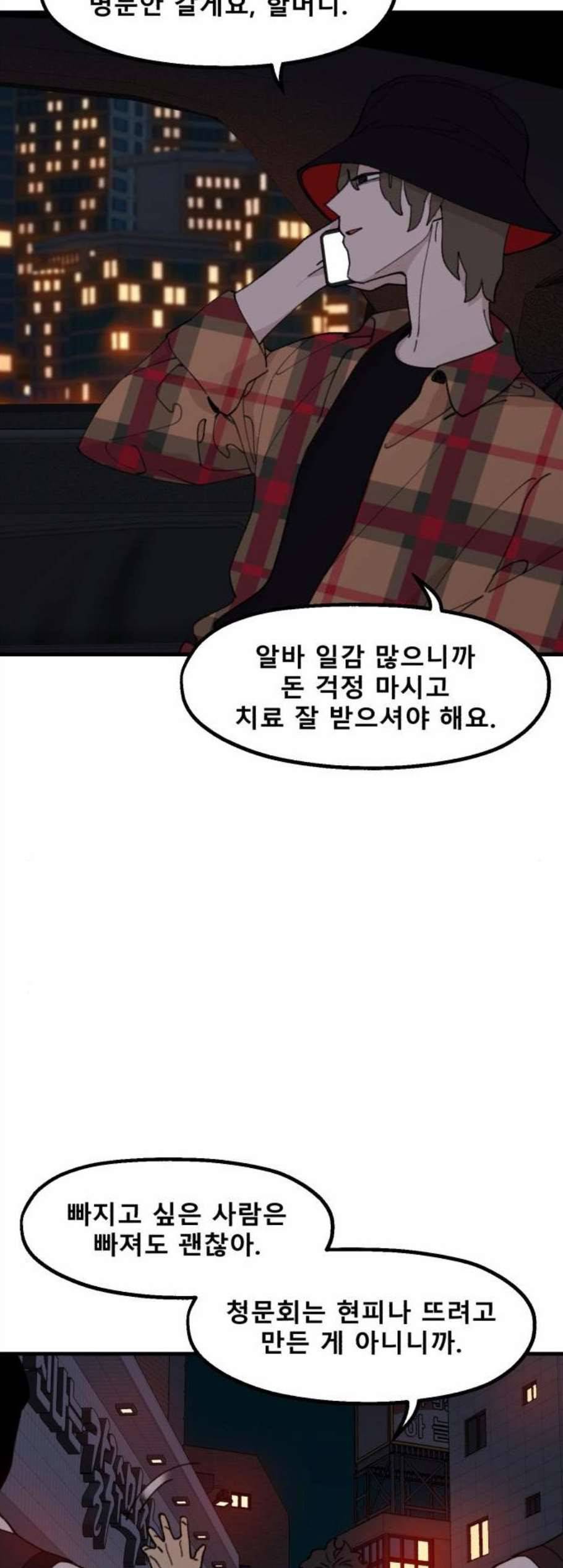 싸이코 리벤지 16화 40