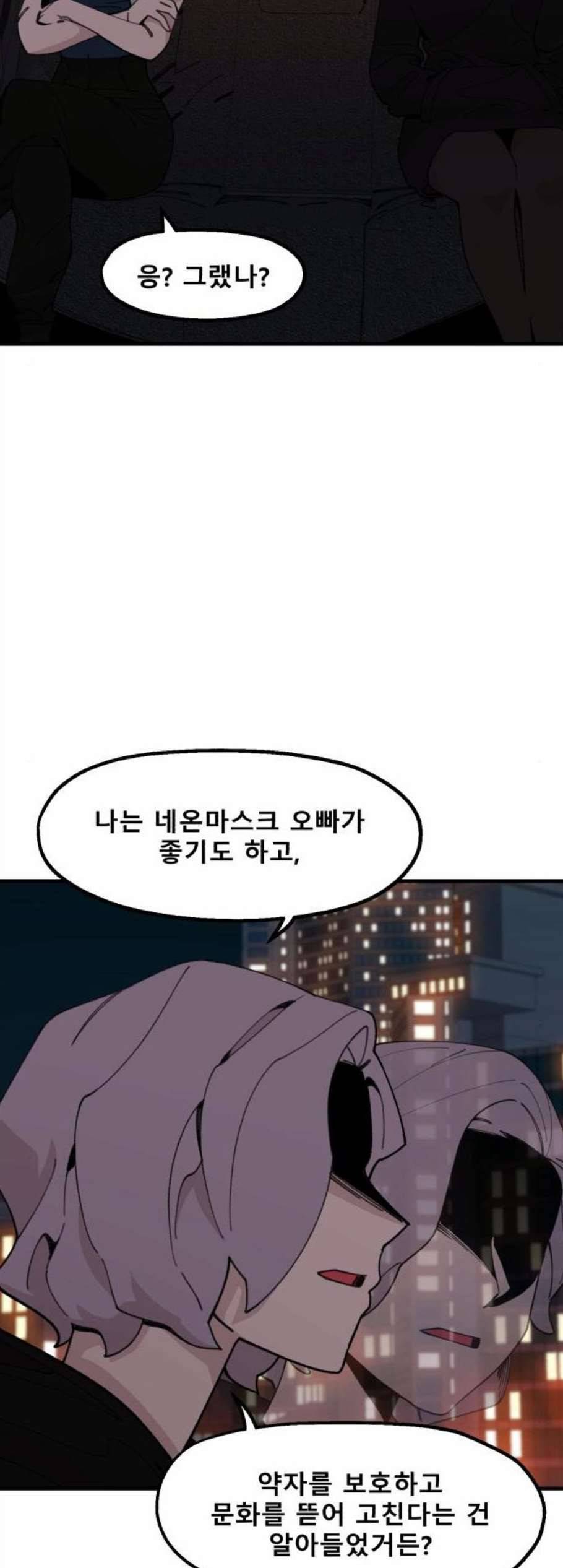 싸이코 리벤지 16화 42
