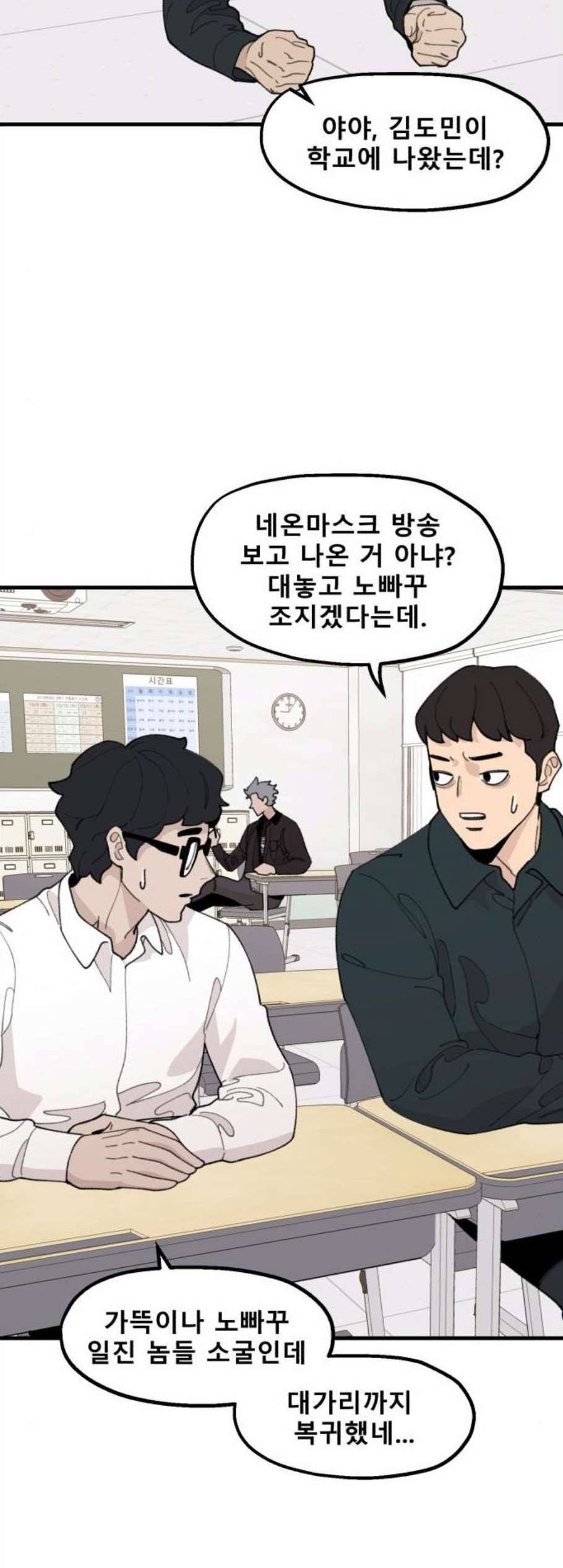 싸이코 리벤지 16화 47