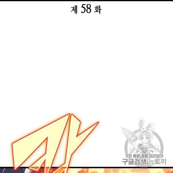 4000년 만에 귀환한 대마도사 58화 2