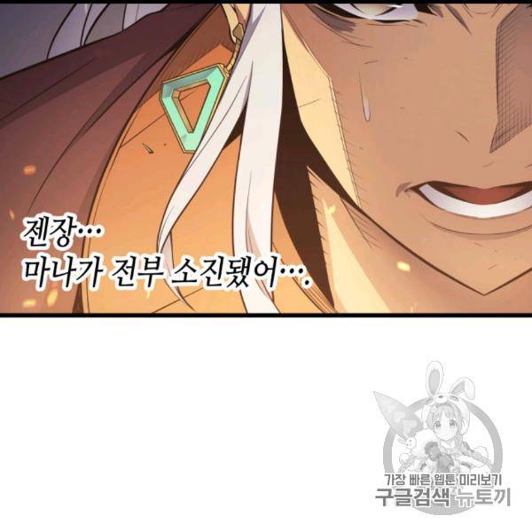 4000년 만에 귀환한 대마도사 58화 9