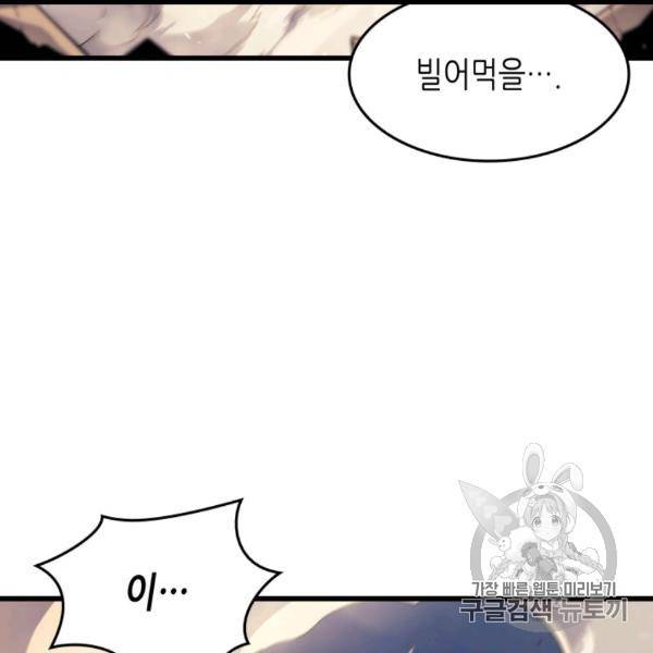 4000년 만에 귀환한 대마도사 58화 16