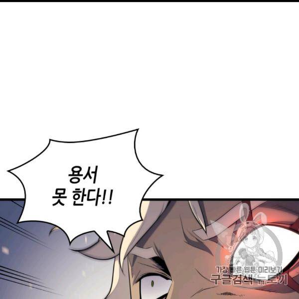 4000년 만에 귀환한 대마도사 58화 19