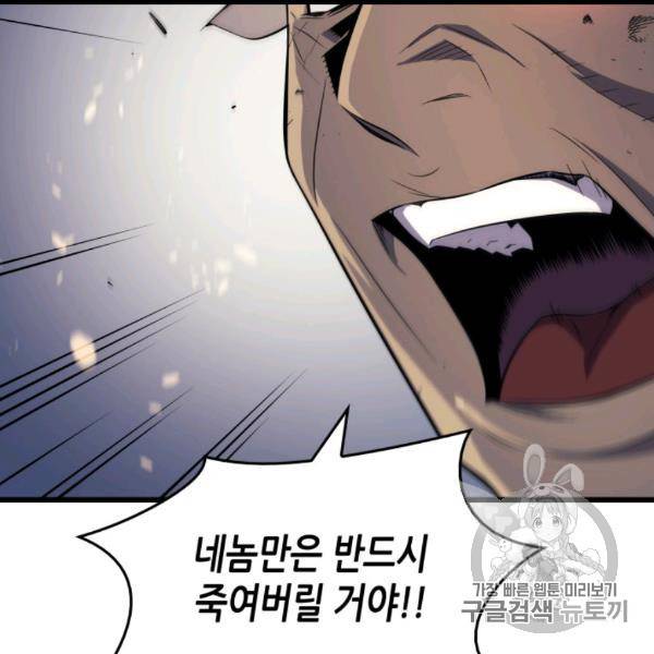 4000년 만에 귀환한 대마도사 58화 20