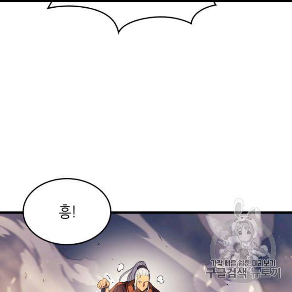 4000년 만에 귀환한 대마도사 58화 21