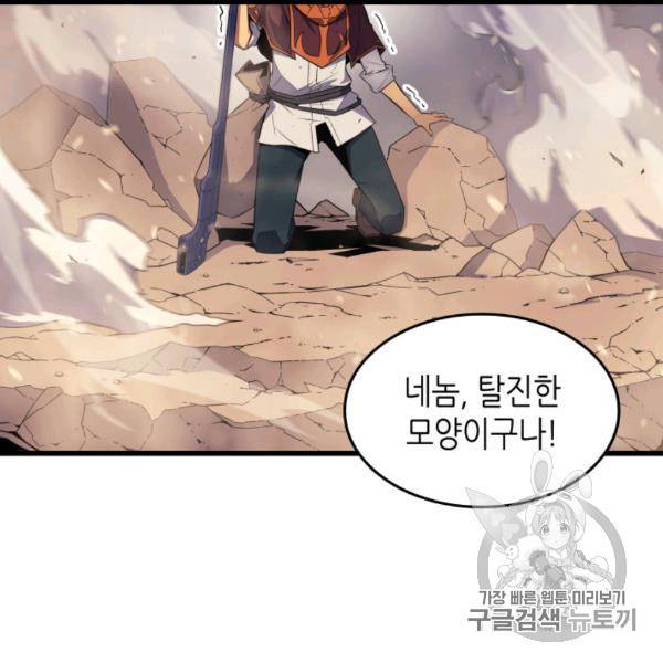 4000년 만에 귀환한 대마도사 58화 22