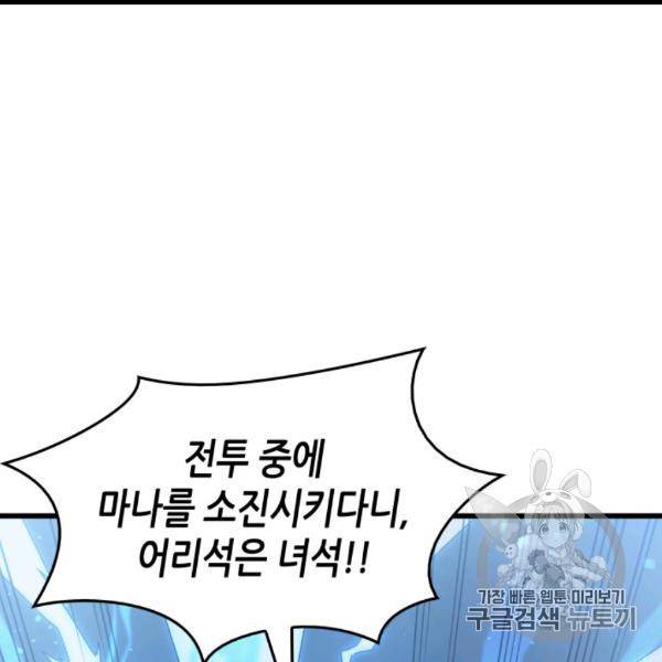 4000년 만에 귀환한 대마도사 58화 23