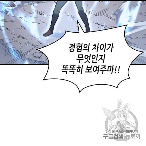 4000년 만에 귀환한 대마도사 58화 25