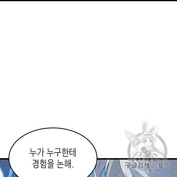 4000년 만에 귀환한 대마도사 58화 27