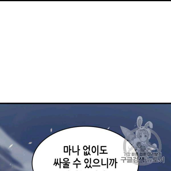 4000년 만에 귀환한 대마도사 58화 29