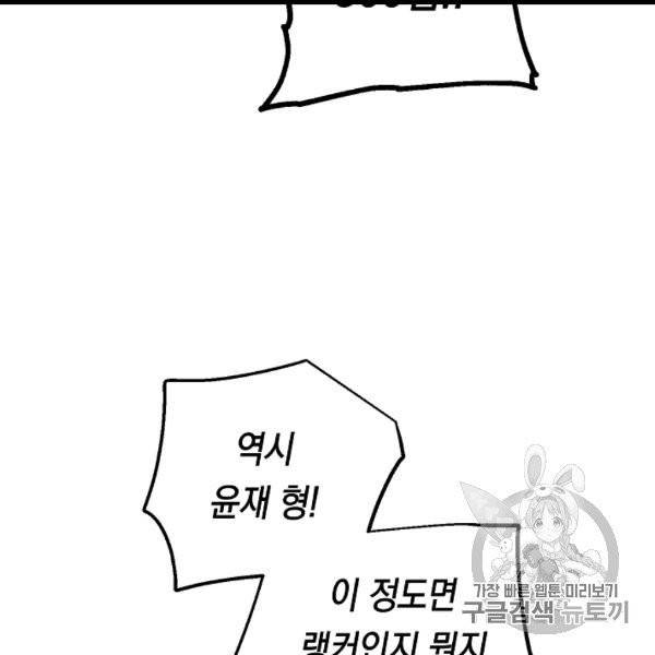 더 라이브 54화 6