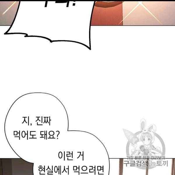 더 라이브 54화 41