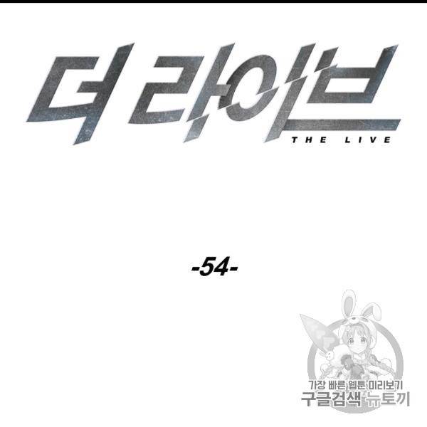 더 라이브 54화 48