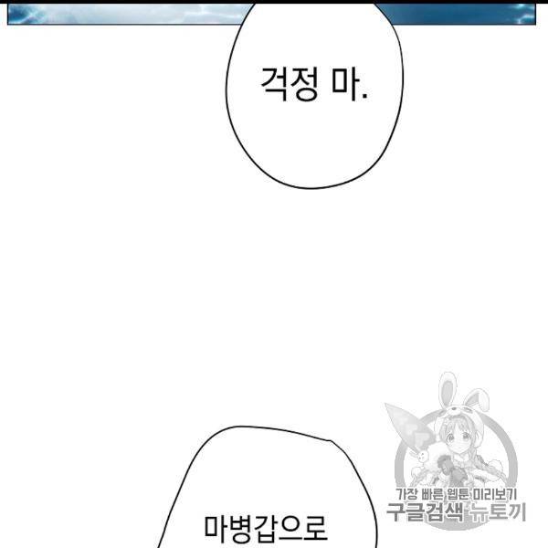 더 라이브 54화 56
