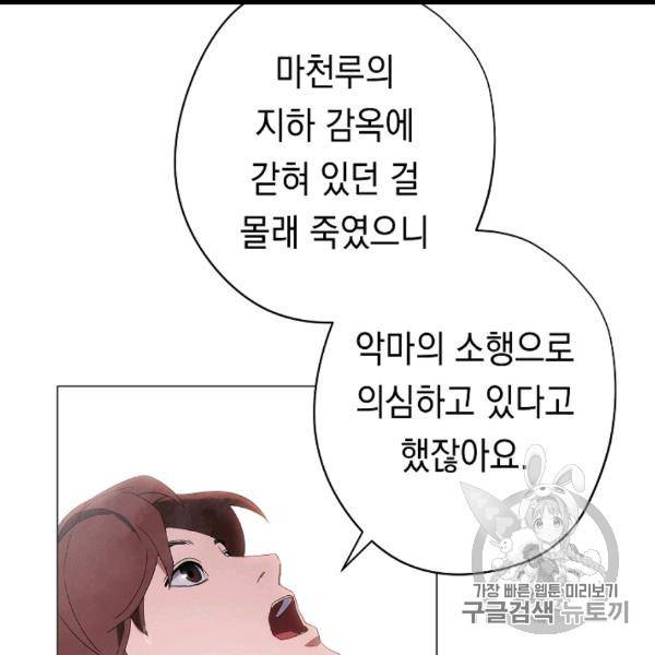 더 라이브 54화 65