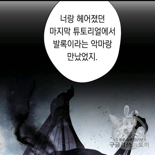 더 라이브 54화 74