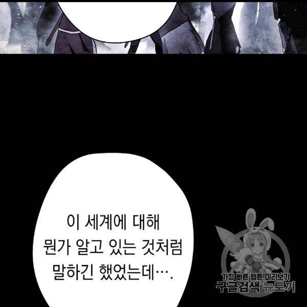더 라이브 54화 76