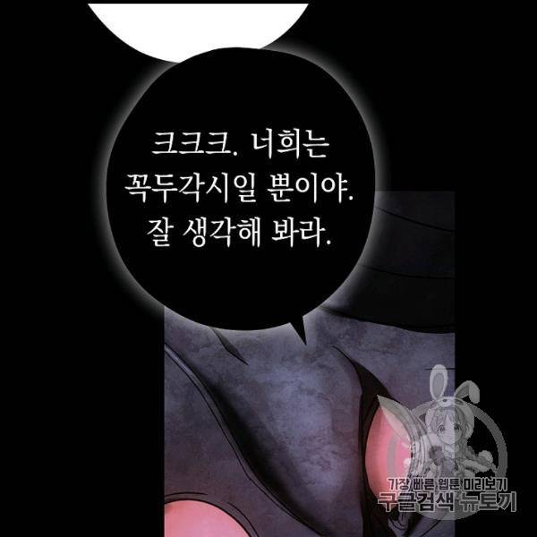 더 라이브 54화 77