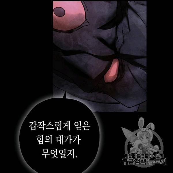 더 라이브 54화 78
