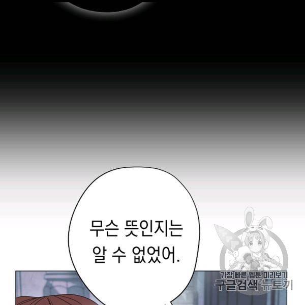 더 라이브 54화 79