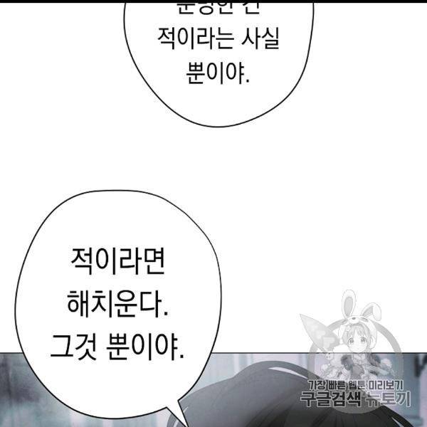 더 라이브 54화 81