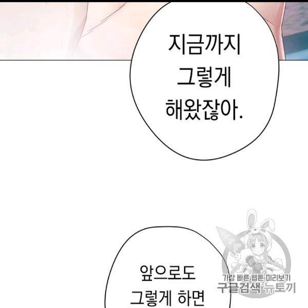 더 라이브 54화 83