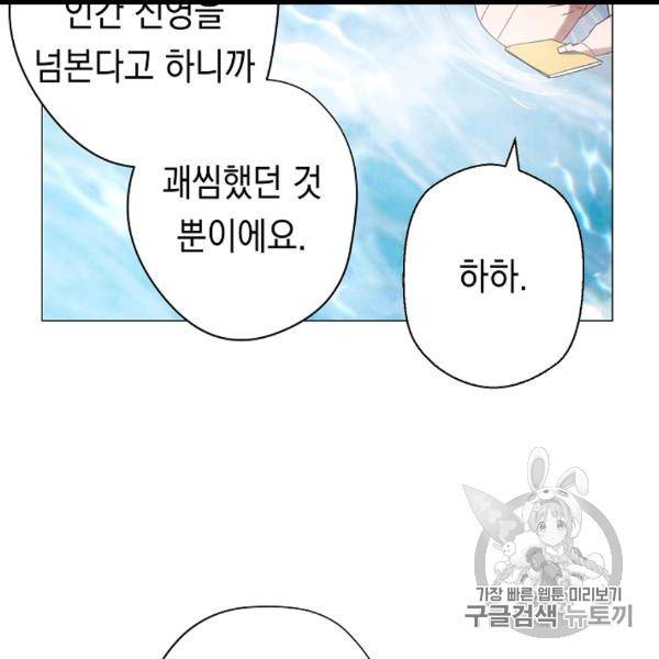 더 라이브 54화 87