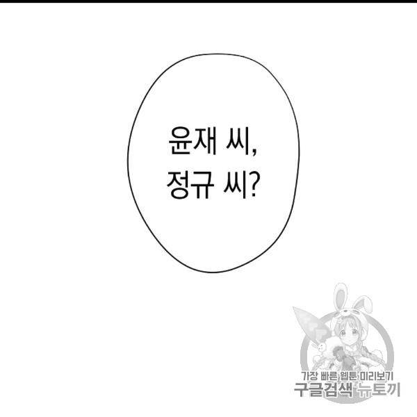 더 라이브 54화 110
