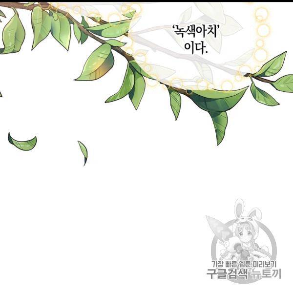 녹음의 관 35화 3