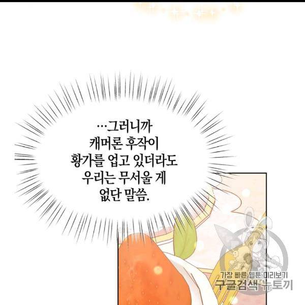 녹음의 관 35화 6