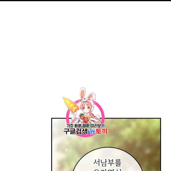 능력 있는 시녀님 49화 1