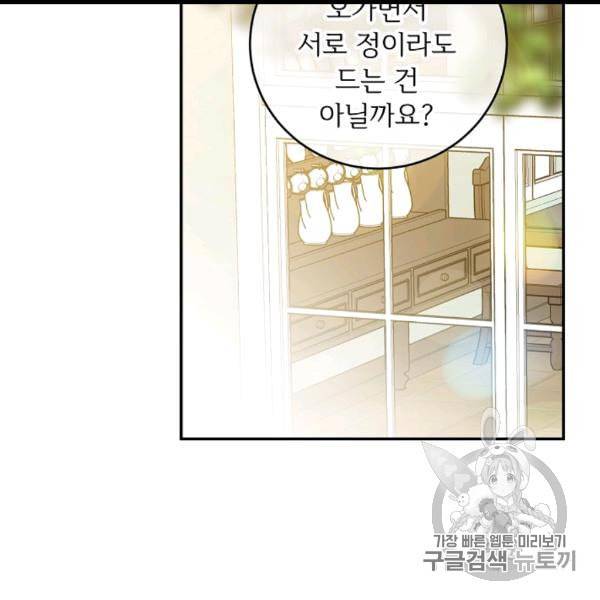능력 있는 시녀님 49화 2