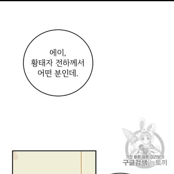 능력 있는 시녀님 49화 3