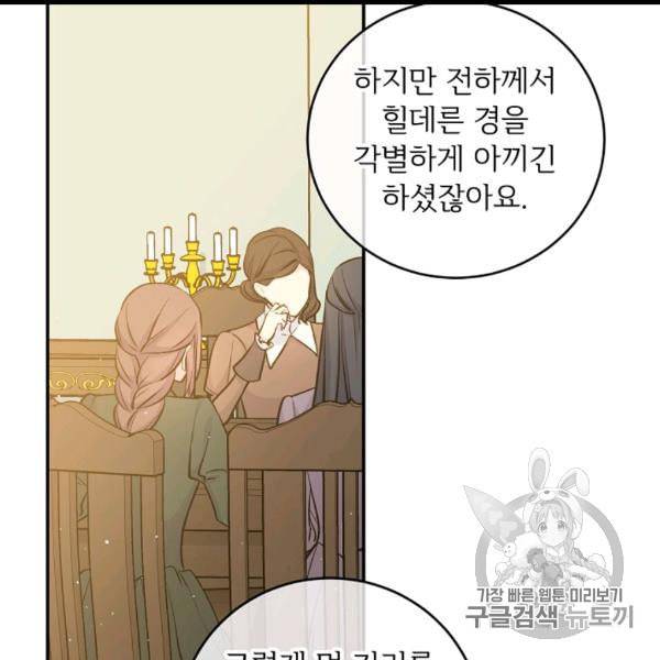 능력 있는 시녀님 49화 4