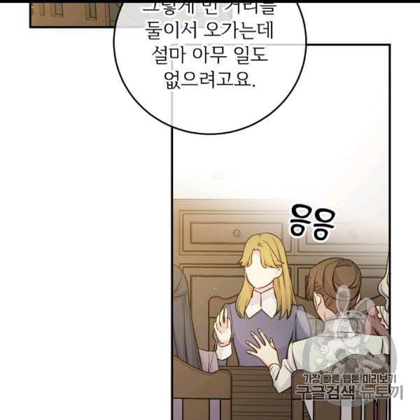 능력 있는 시녀님 49화 5